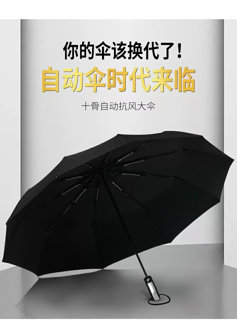 自动折叠晴雨两用太阳伞 加固遮阳
